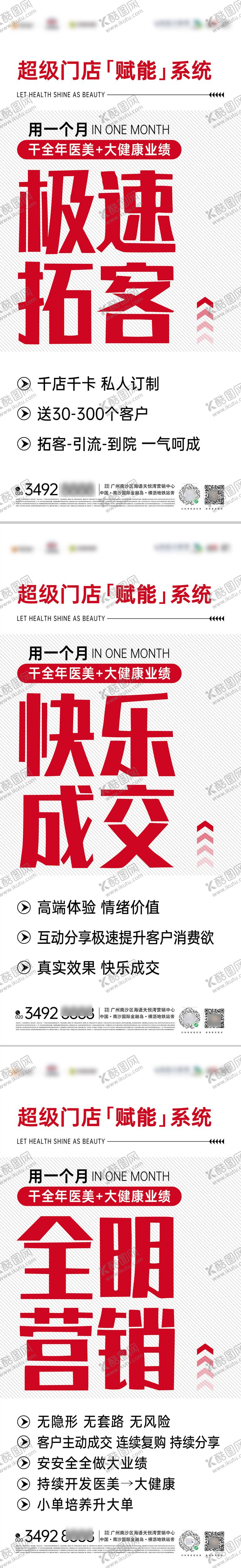 编号：28585009191600371982【酷图网】源文件下载-开业热销大字系列海报 
