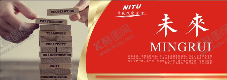 编号：60404706152105112862【酷图网】源文件下载-企业文化