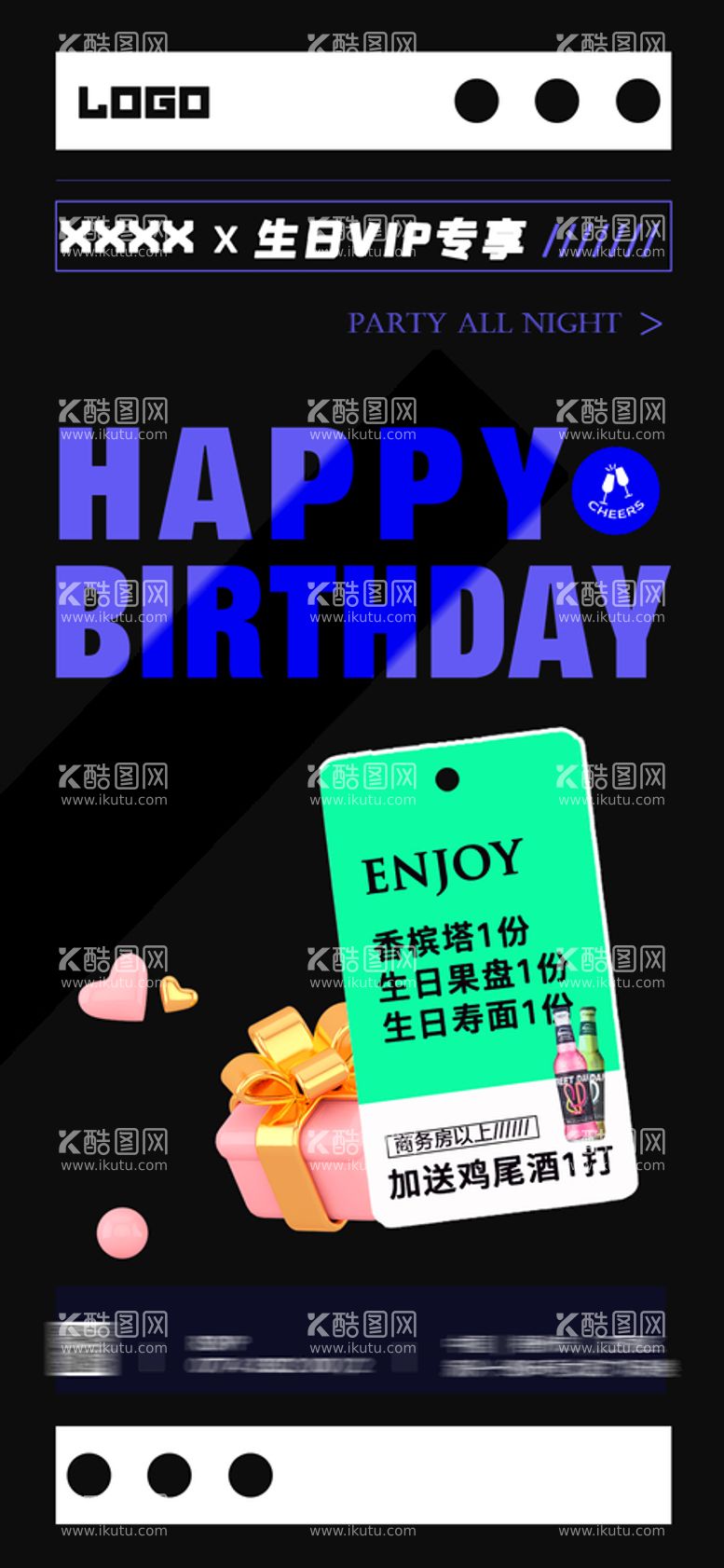 编号：01239709270527598056【酷图网】源文件下载-生日套餐