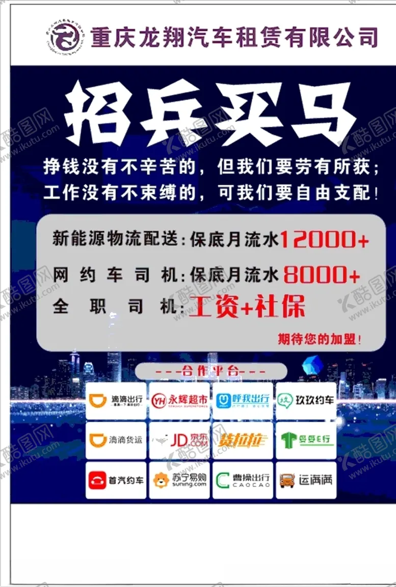编号：92551904221246274910【酷图网】源文件下载-招兵买马