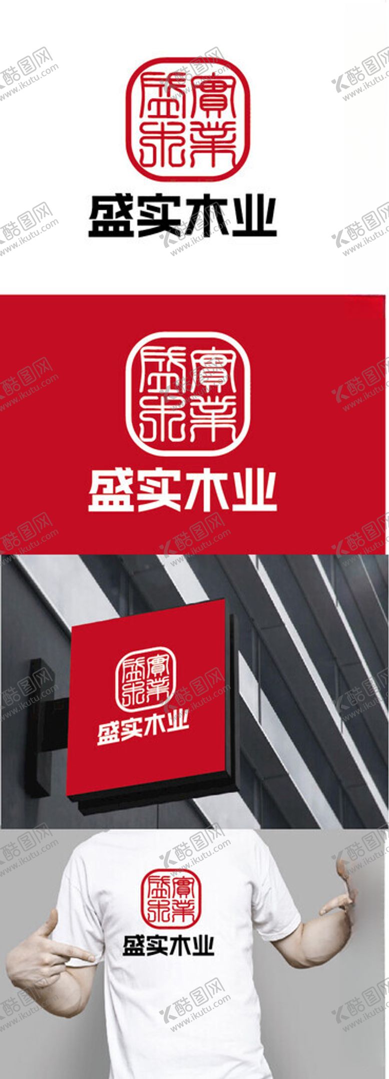 编号：44494302061225016592【酷图网】源文件下载-木业标识设计