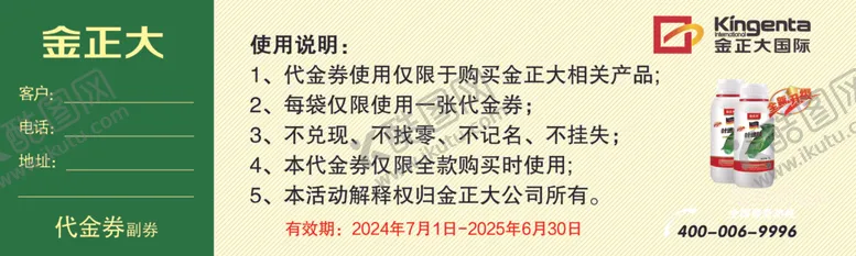 编号：44858902170015377651【酷图网】源文件下载-代金券金正大