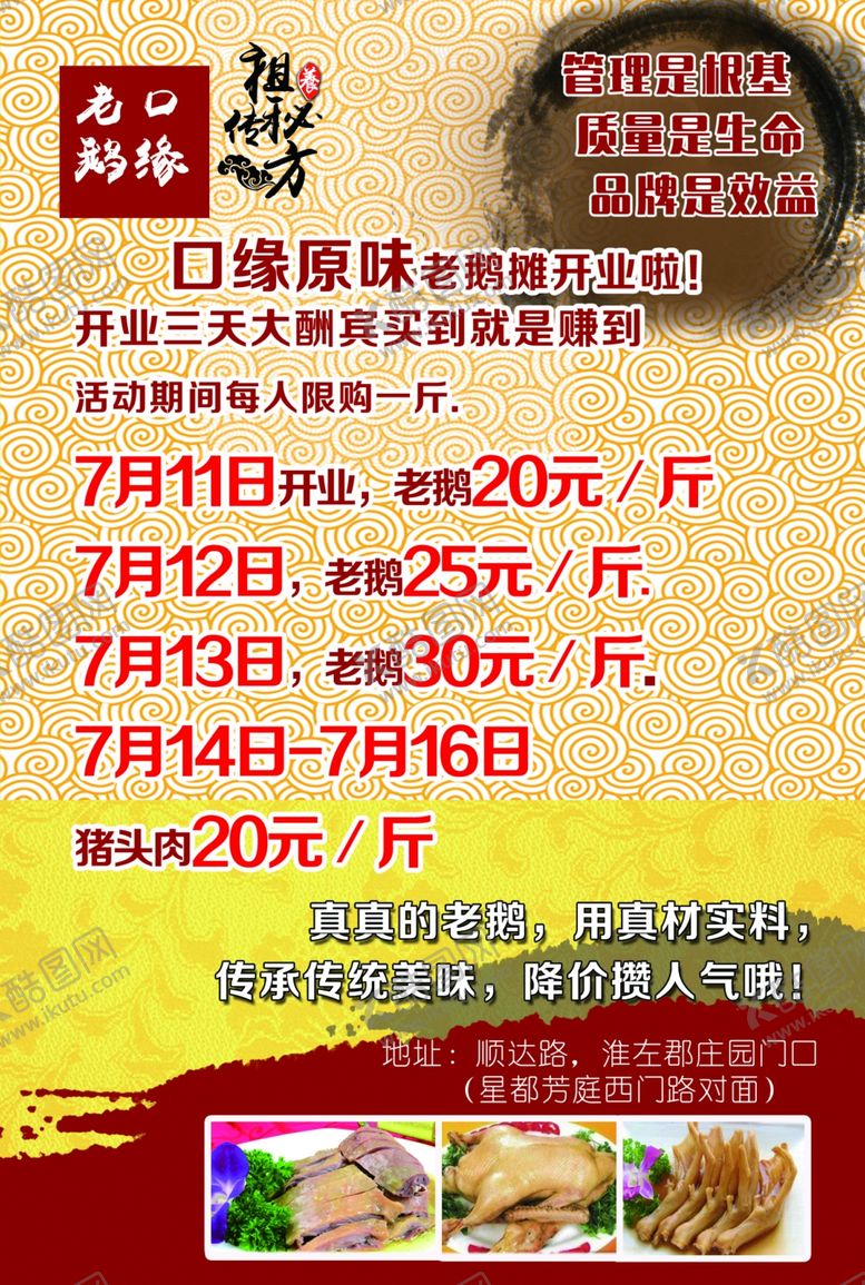 编号：70469009241107028544【酷图网】源文件下载-扬州老鹅