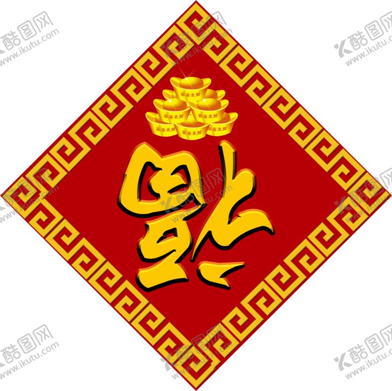 编号：73303205112049372784【酷图网】源文件下载-新年福字