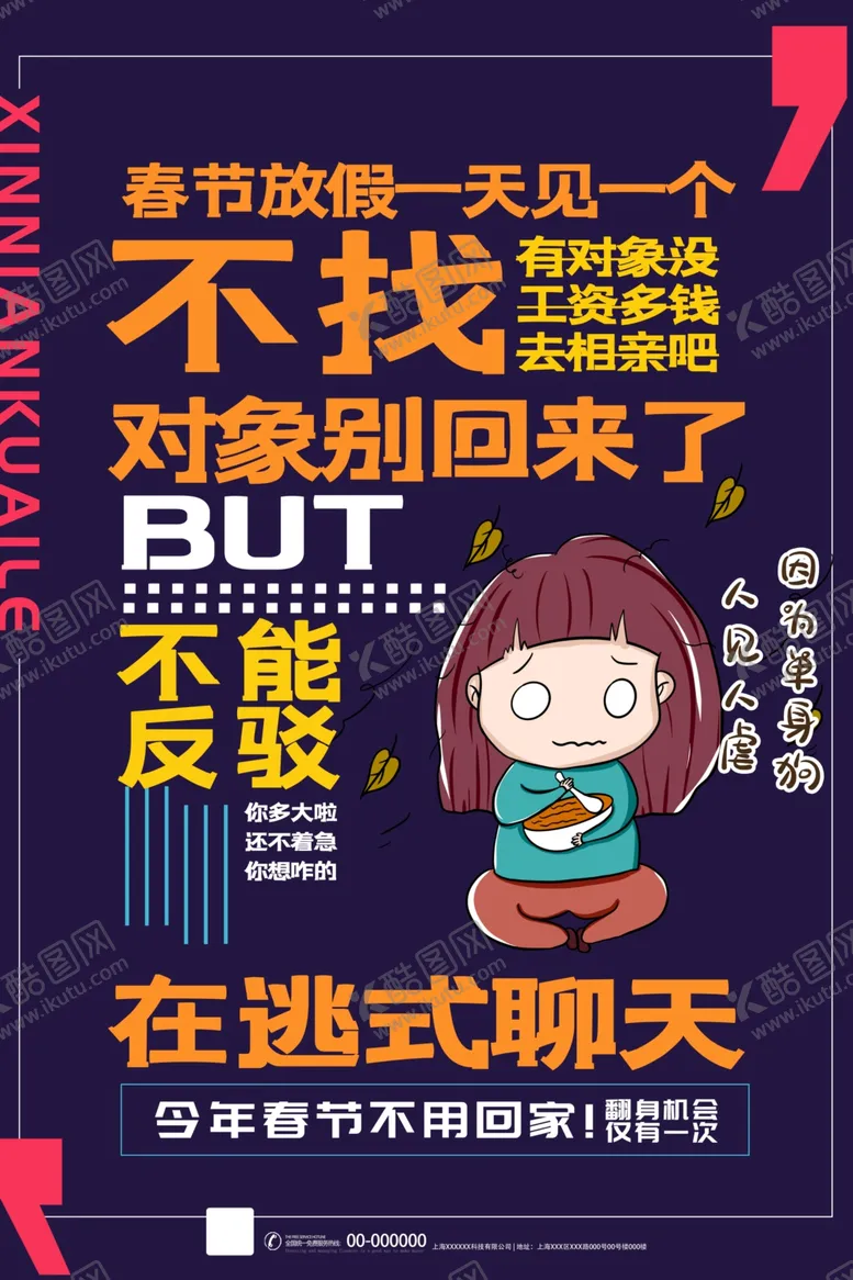 编号：83834903201522452886【酷图网】源文件下载-春节