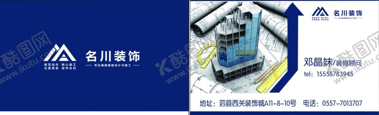 编号：62833410200259093569【酷图网】源文件下载-装饰名片室内设计房地产