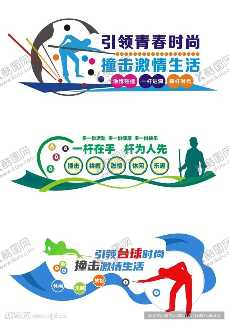 编号：76619912192103405635【酷图网】源文件下载-桌球文化墙