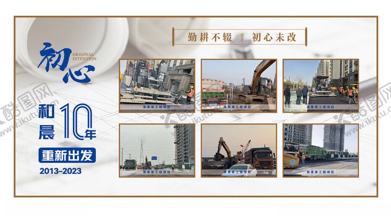 编号：16373702150821338929【酷图网】源文件下载-施工案例