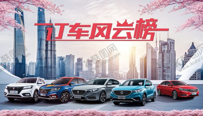 编号：89137409180624431393【酷图网】源文件下载-汽车主KV