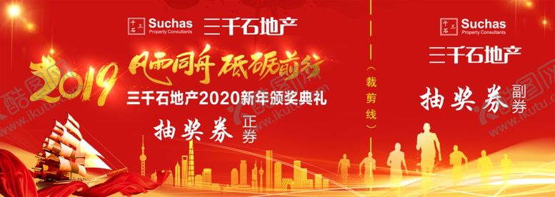 编号：48099209220316296625【酷图网】源文件下载-抽奖券