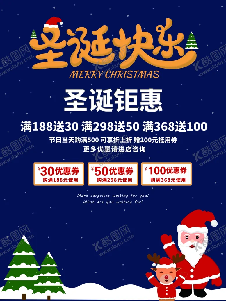 编号：62883907020244562466【酷图网】源文件下载-圣诞钜惠