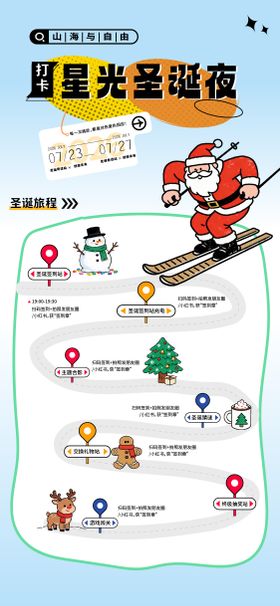 星光圣诞夜活动流程海报