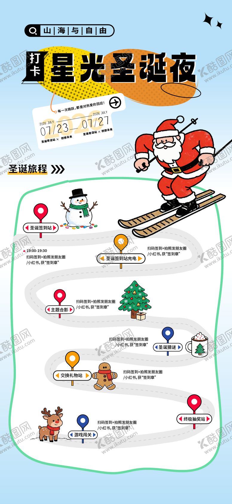 编号：29896012220222317805【酷图网】源文件下载-星光圣诞夜活动流程海报