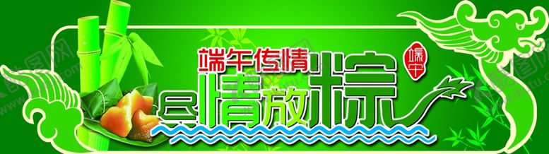 编号：49496609231851007080【酷图网】源文件下载-端午节