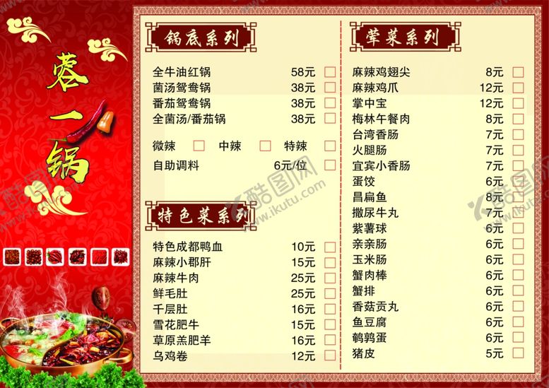 编号：51030807071733292061【酷图网】源文件下载-火锅