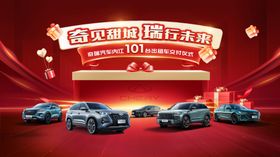 新春购车嘉年华汽车团购主背景