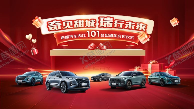 编号：10835211250141084125【酷图网】源文件下载-新春购车嘉年华汽车团购主背景