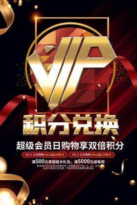 积分兑换