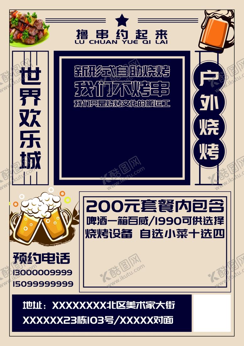 编号：79374009260642323504【酷图网】源文件下载-烧烤宣传单