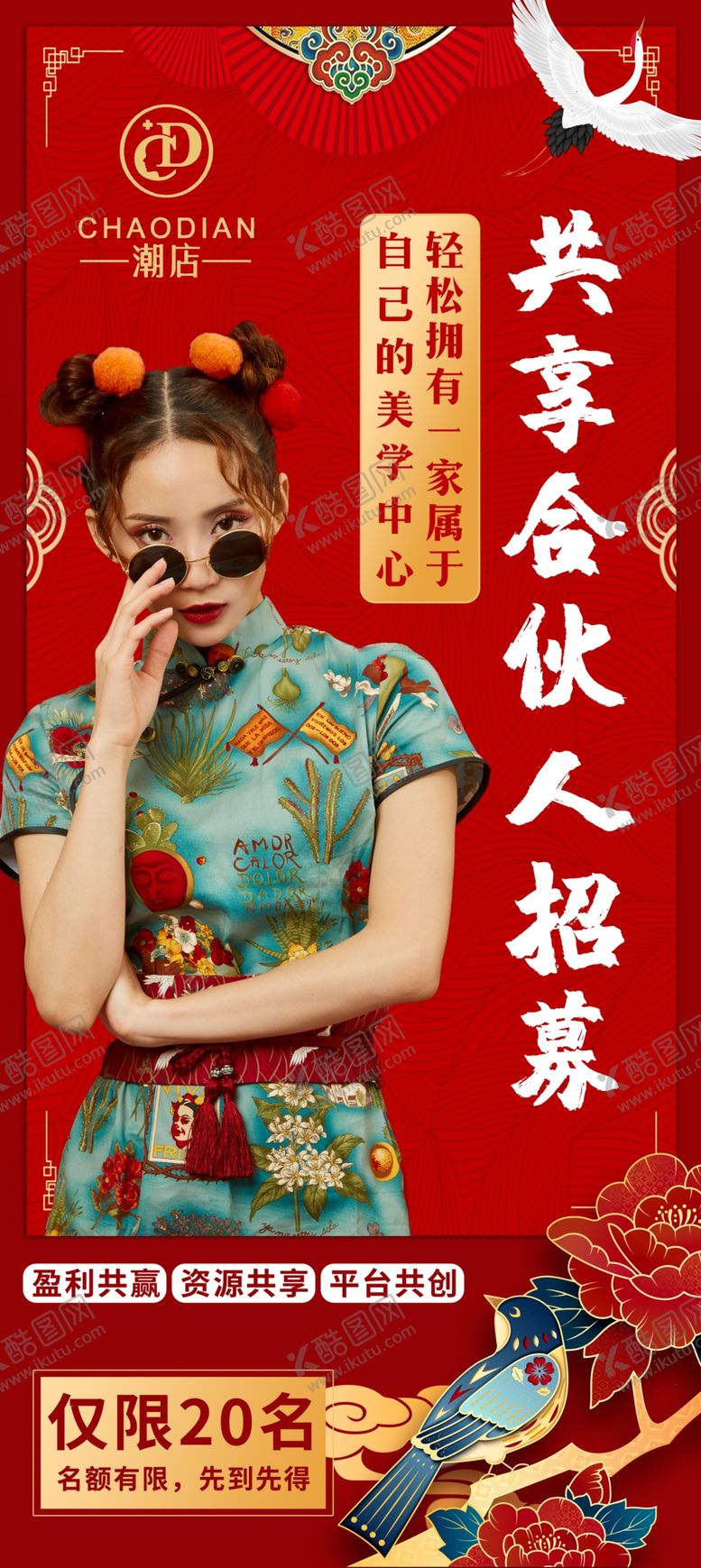 编号：12785410010323478172【酷图网】源文件下载-共享合伙人招聘