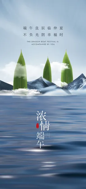 端午节海报