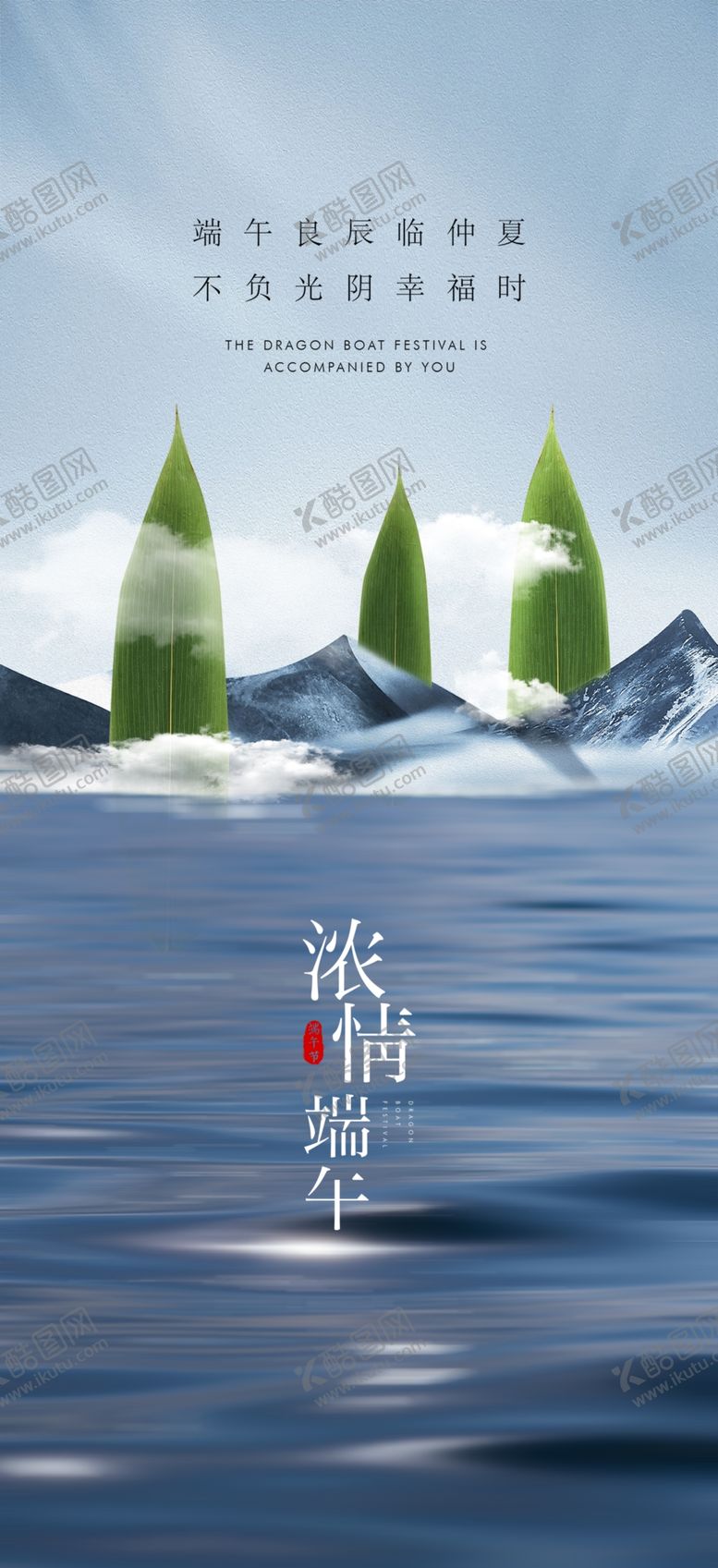 编号：60190712110406222349【酷图网】源文件下载-端午节海报