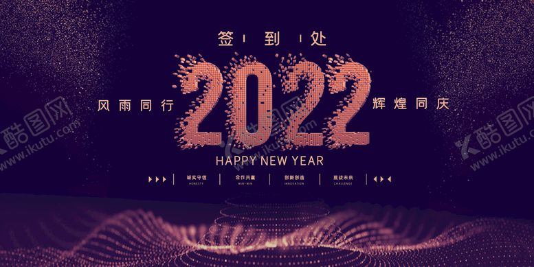 编号：92014809241647592459【酷图网】源文件下载-2022年会背景