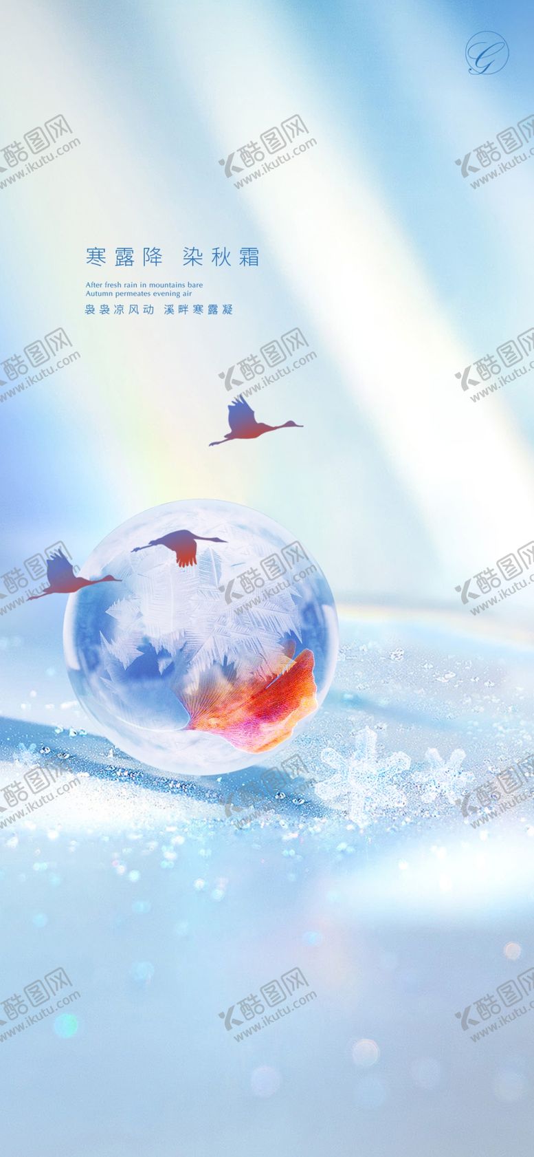 编号：71428212130359387455【酷图网】源文件下载-霜降海报