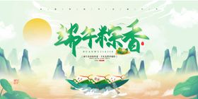 端午粽香