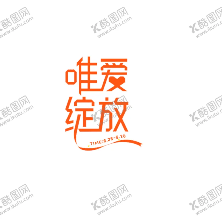 编号：11630906251800565600【酷图网】源文件下载-浪漫素材