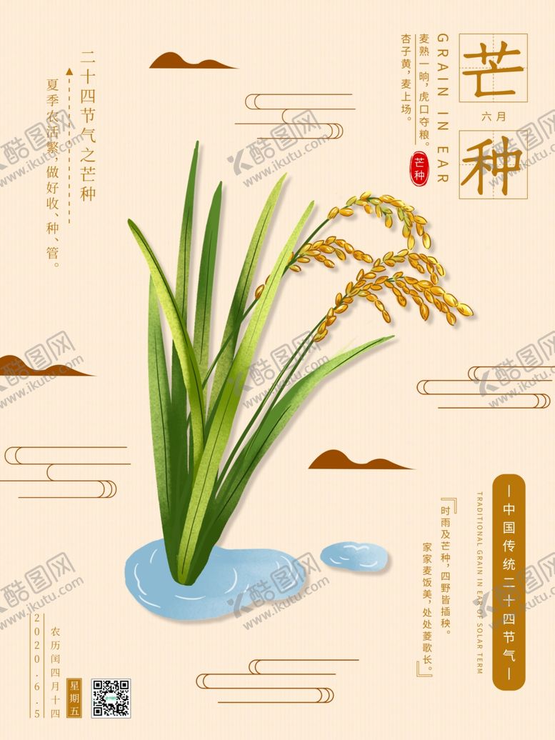 编号：63993610151554425230【酷图网】源文件下载-芒种