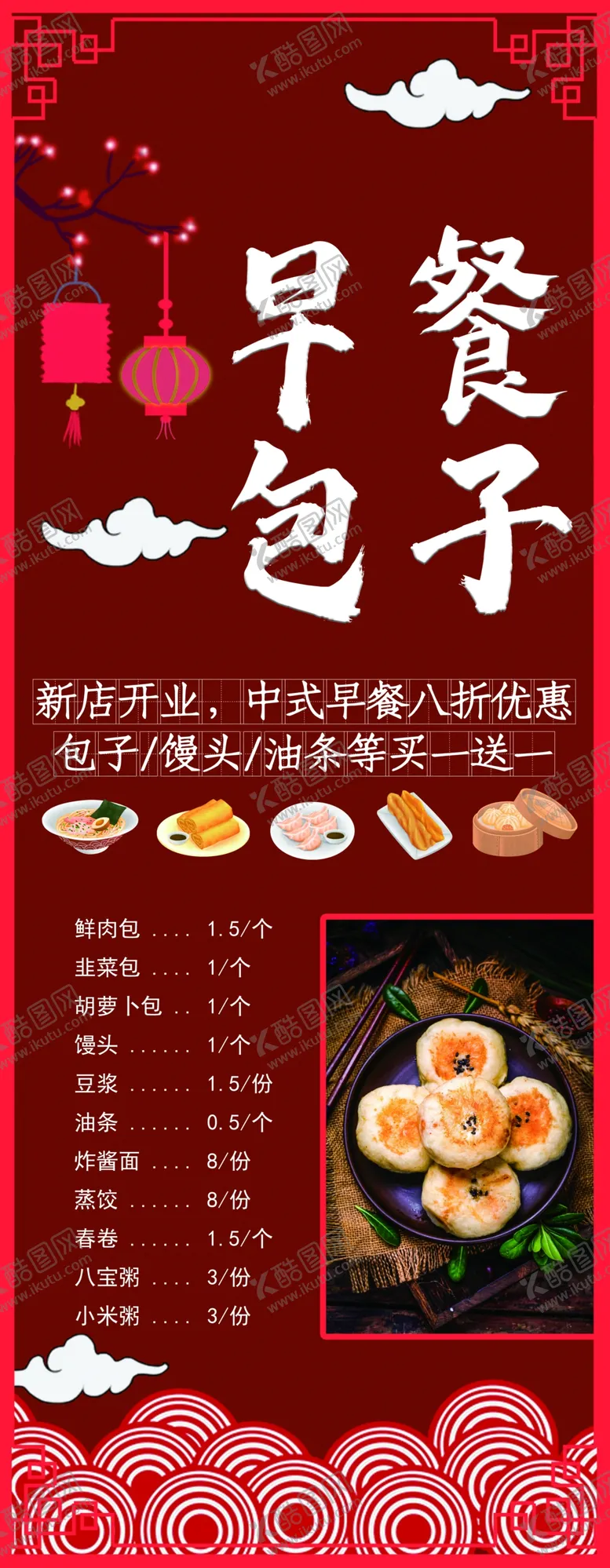 编号：14580906282126431446【酷图网】源文件下载-早餐包子