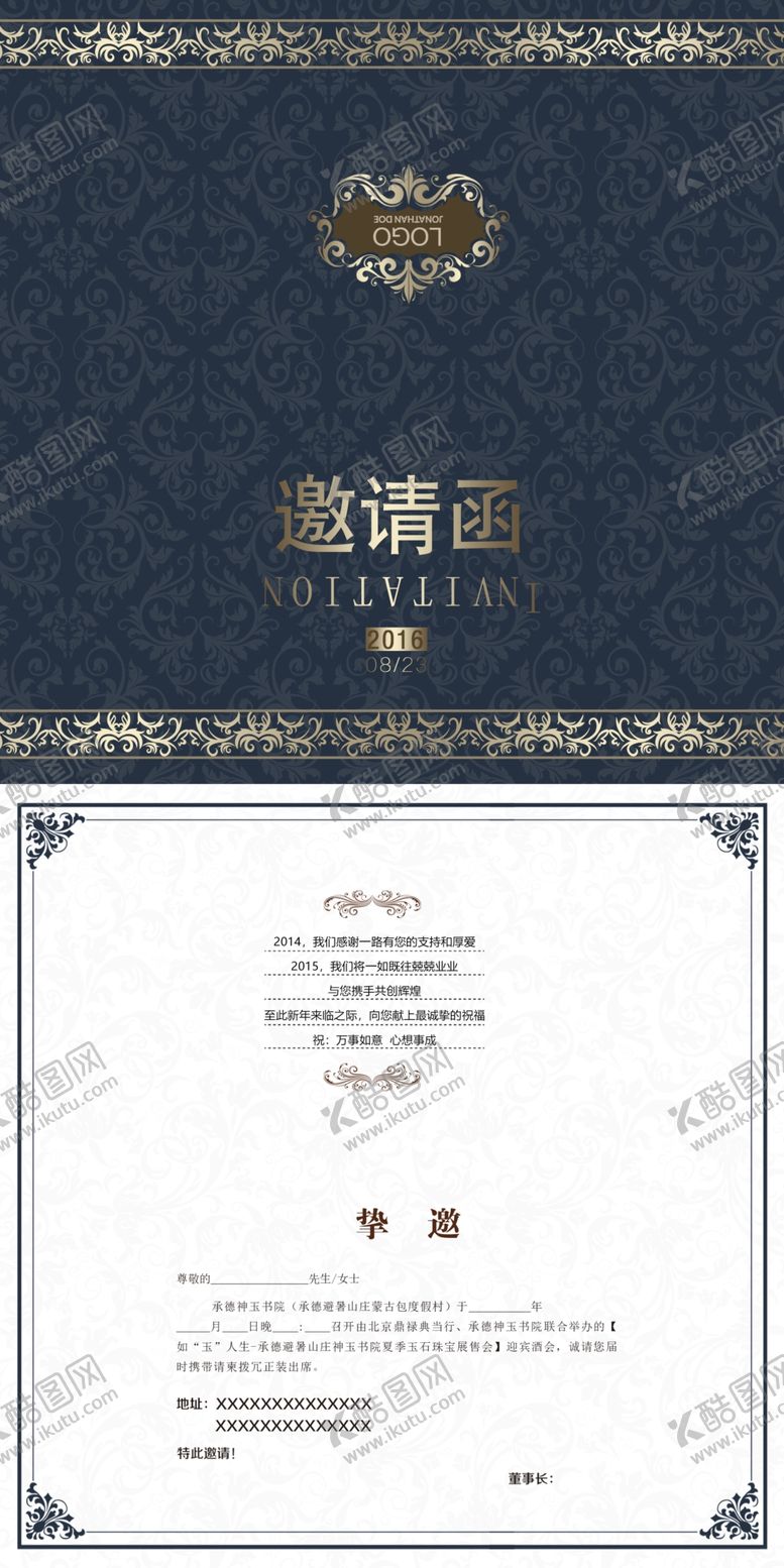 编号：27433810022041143928【酷图网】源文件下载-邀请函