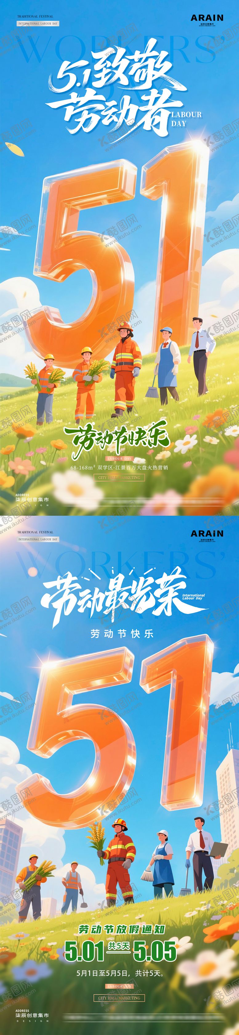 编号：78510204200206033905【酷图网】源文件下载-地产五一劳动节立体字放假通知