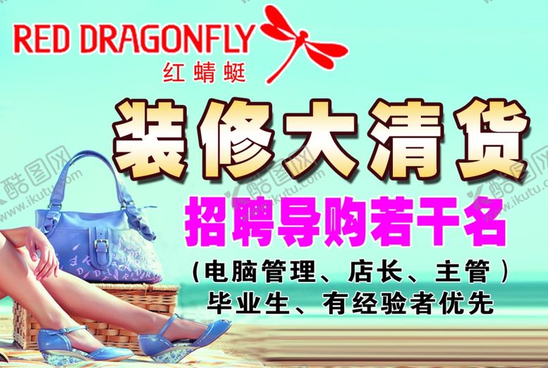 编号：62477410070930272976【酷图网】源文件下载-红蜻蜓