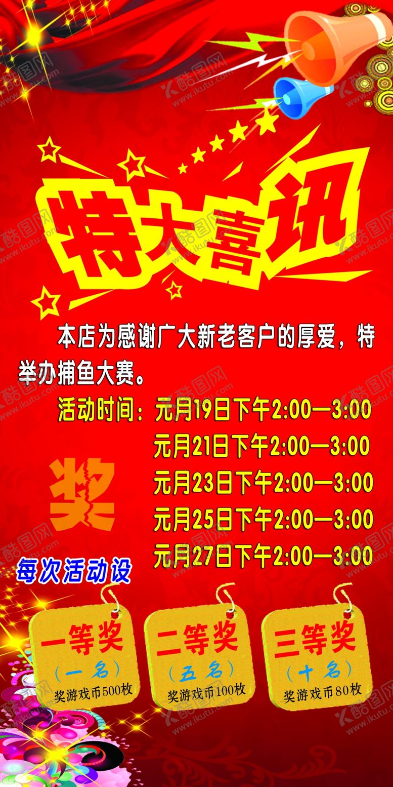 编号：68431709150857546479【酷图网】源文件下载-特大喜讯