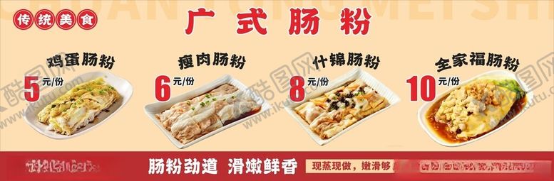 编号：81440304162005422831【酷图网】源文件下载-广式肠粉