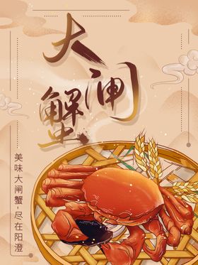 大闸蟹京东展板素材海报