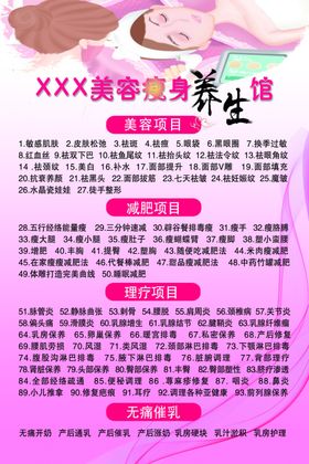 美容瘦身