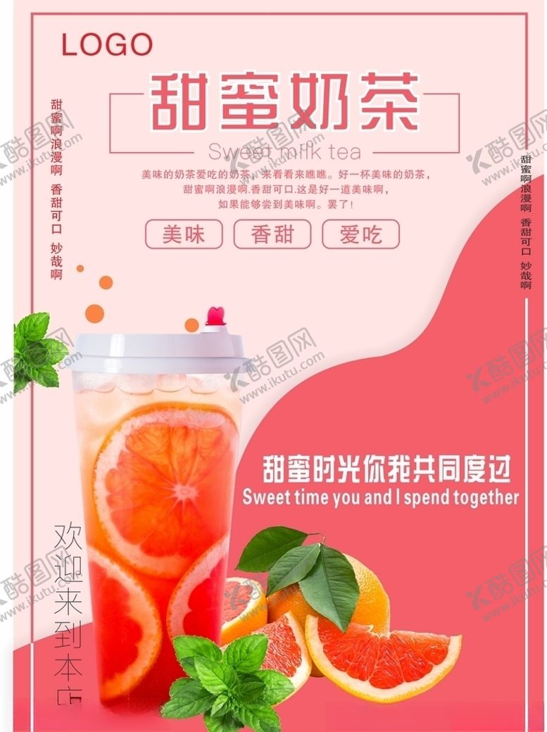 编号：66780609200027122095【酷图网】源文件下载-奶茶