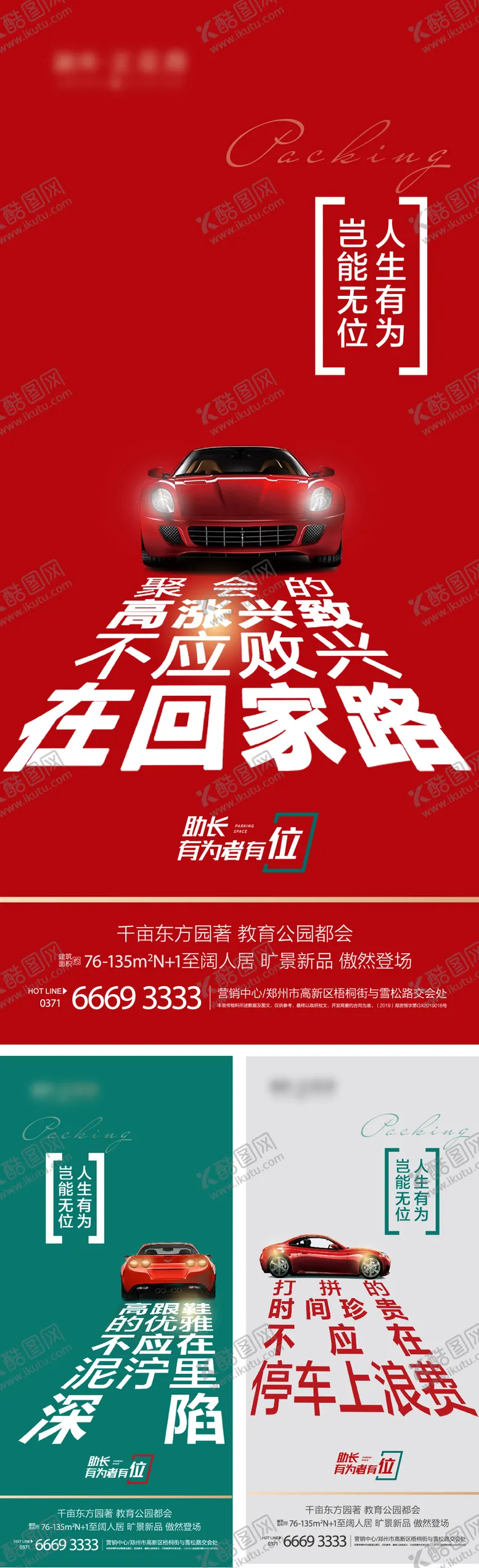 编号：43771211191140508834【酷图网】源文件下载-车位系列价值点