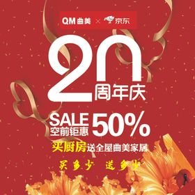 20周年庆京东曲美