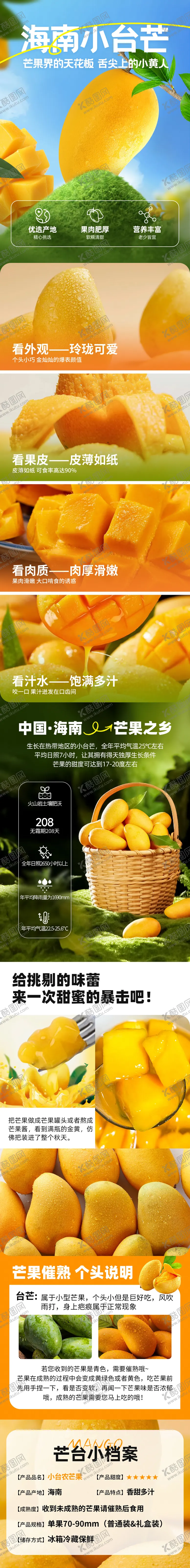 编号：35954407021717153389【酷图网】源文件下载-芒果小台芒水果电商详情页