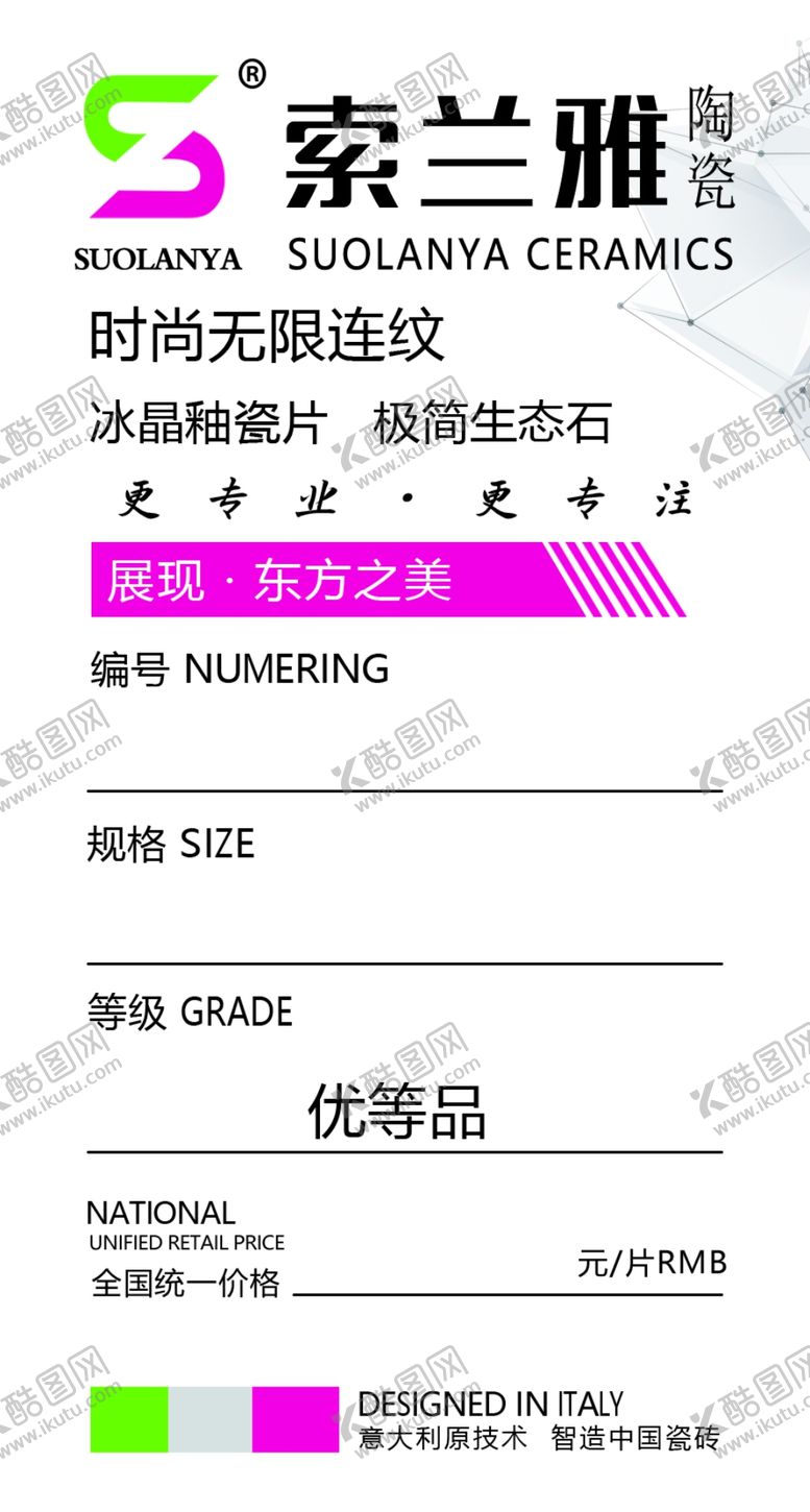 编号：95125105072257404960【酷图网】源文件下载-索兰雅瓷砖标签