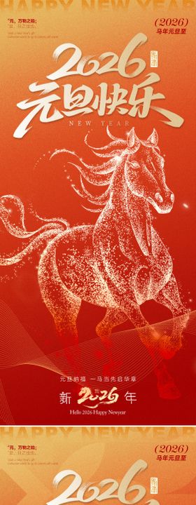 2026元旦快乐系列海报