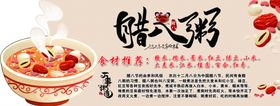 腊八粥异形板