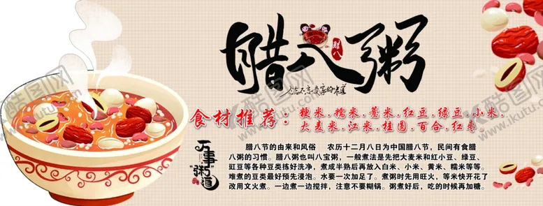 编号：16244405041951335626【酷图网】源文件下载-腊八粥异形板