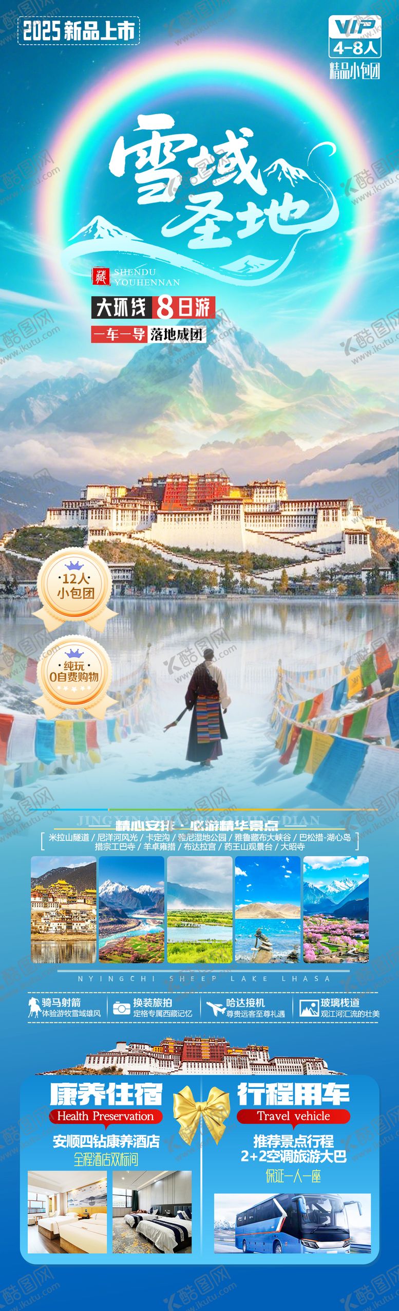 编号：27039008261625508908【酷图网】源文件下载-雪域圣地