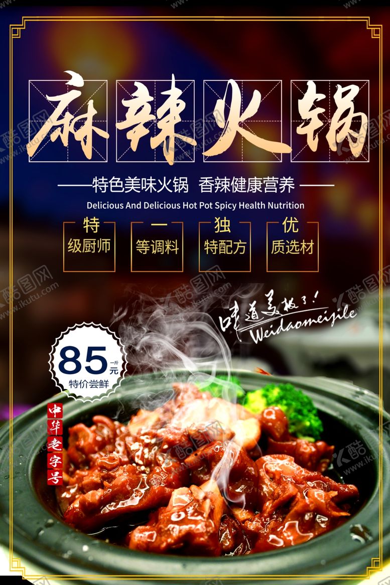 编号：54623110300459387939【酷图网】源文件下载-麻辣火锅