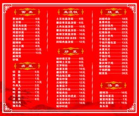 价目表